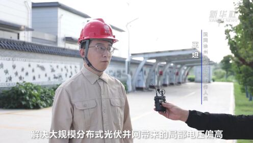 江苏徐州：新型智慧配电网助力分布式光伏发展