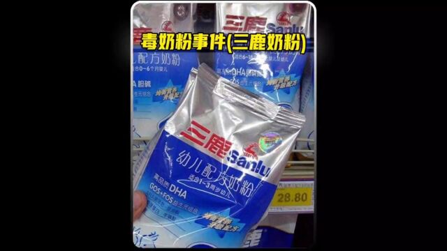 三鹿奶粉是如何残害我国30万儿童的?