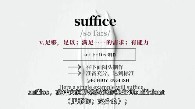 边走边听英语单词suffice