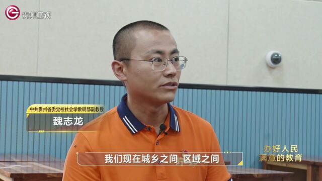 “黔”进的力量丨改善教育资源不均衡,黔西南这样“破题”!