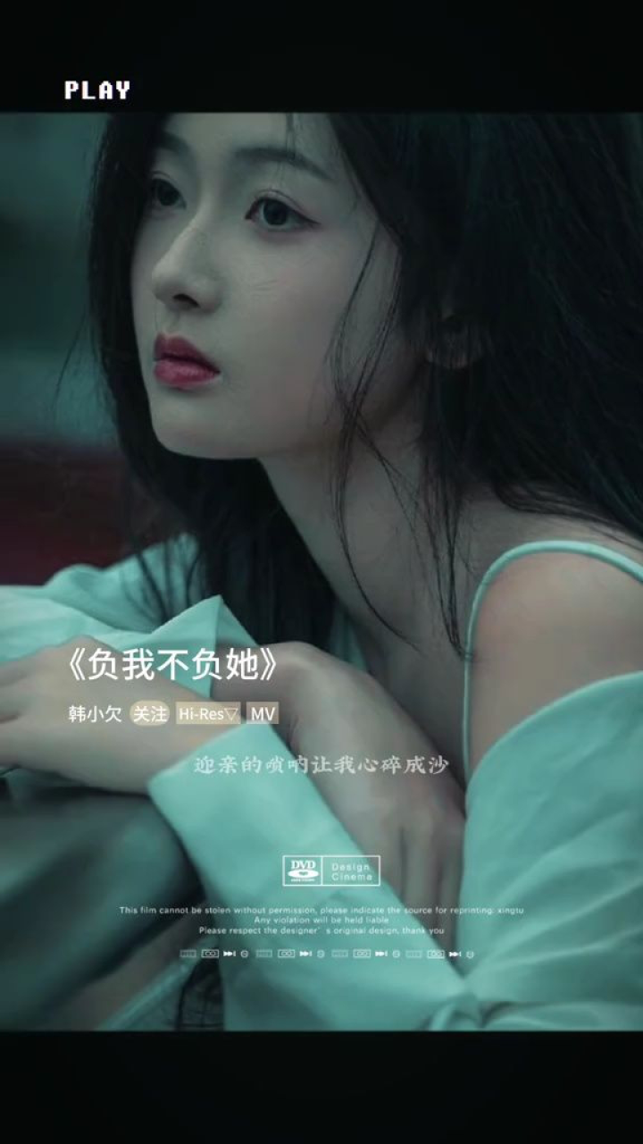 负我不负她 迎亲的唢呐让我心碎成沙 我唯恐泪雨沾湿你的红花.