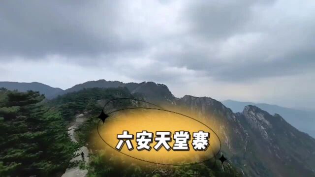 旅游景点六安天堂寨