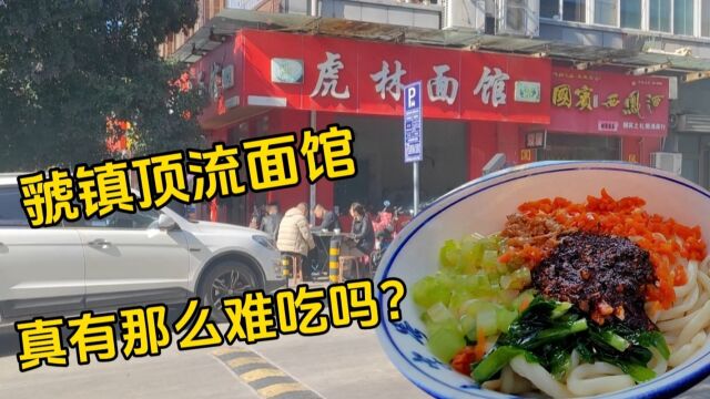 陕西虢镇现象级扯面?为何网上骂成一片,店里食客确多到座无虚席