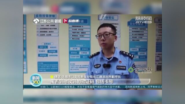 接完电话银行卡里多出10多万?民警:这是骗子新手法→