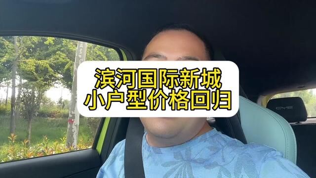 滨河小户型即将进入收尾阶段,价格已经稳了,很多售楼部都在拆除!#郑州楼市