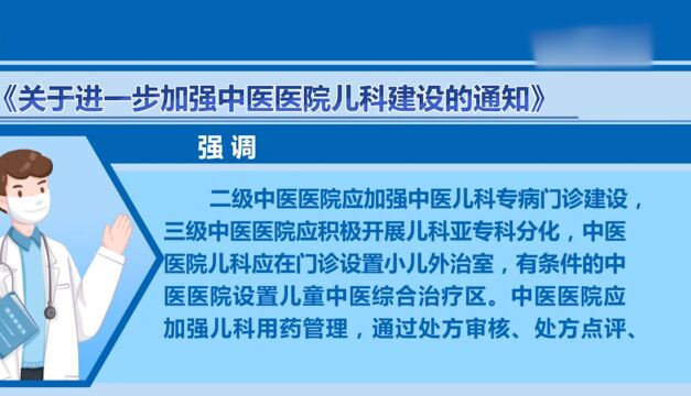 国家中医药管理局:中医医院儿科应在门诊设置小儿外治室