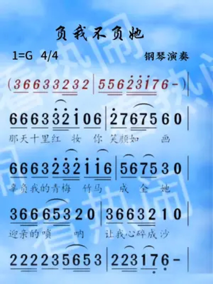 负我不负她#钢琴演奏 #动态简谱