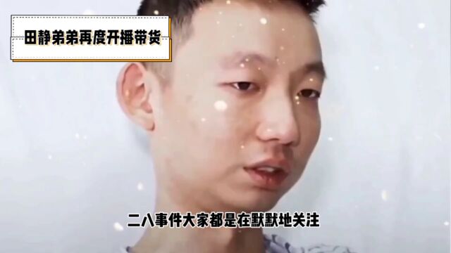 郭威田静闹矛盾?田母出镜带货,郭威不再当背景板