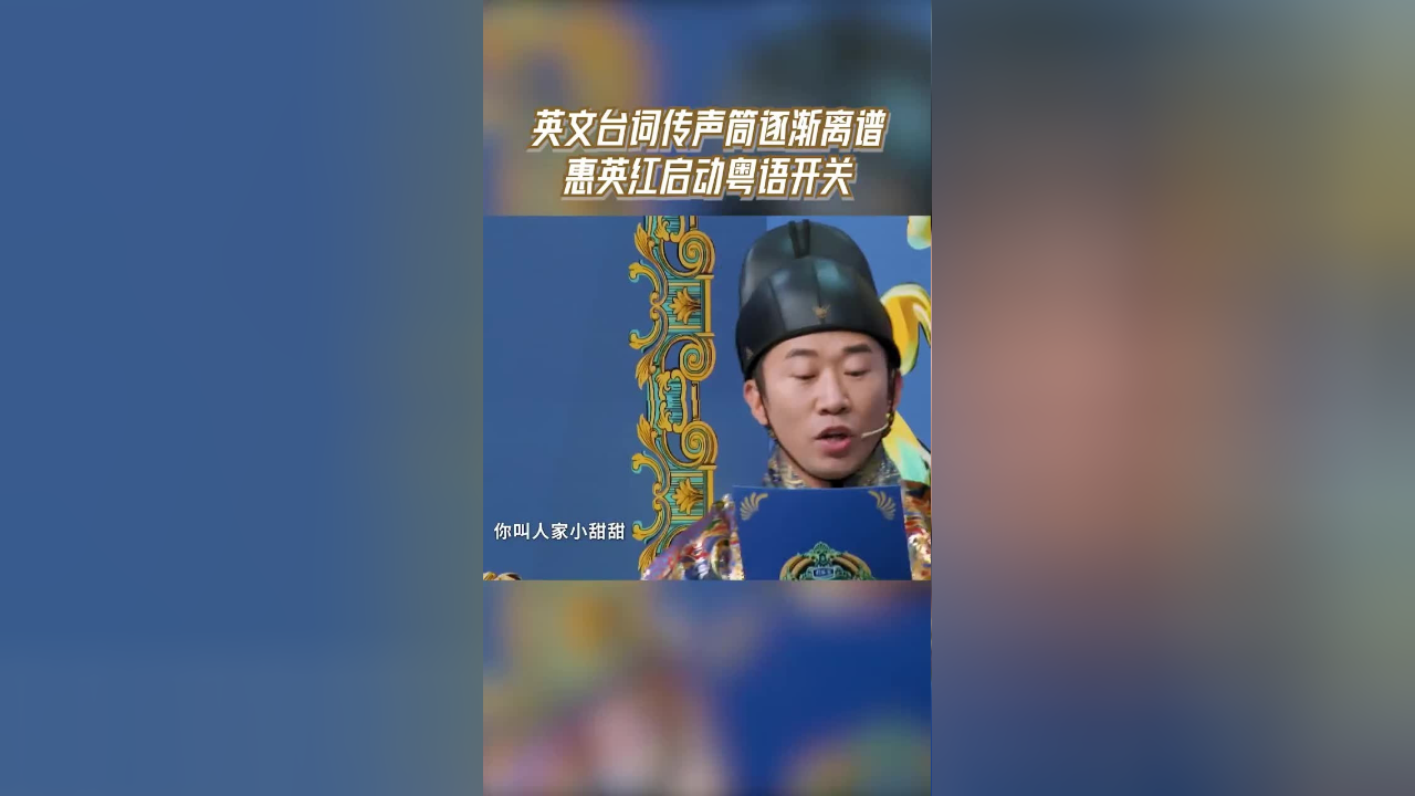 王牌传声筒经典片段图片