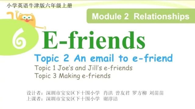 【小英优质课】牛津深圳版六年级上册Unit6 Efriends 公开课