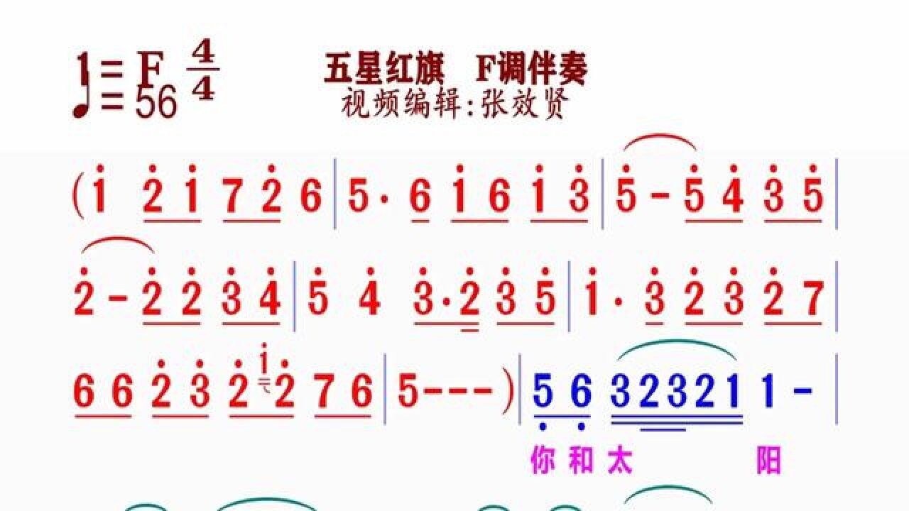 《五星红旗》动态简谱f调伴奏 完整版请点击上面链接 知道吖动态谱