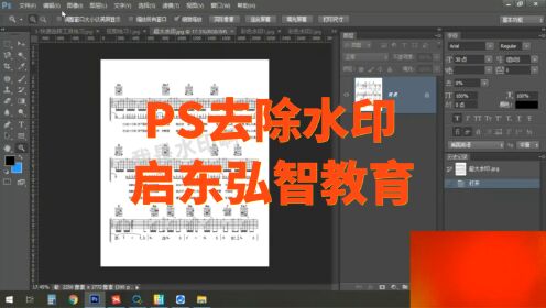 启东弘智顾老师分享PS软件怎么除去水印