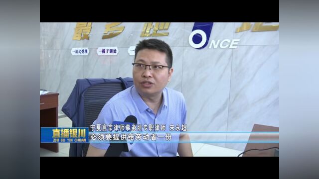 焦点丨银川一实习员工被突然辞退,理由是……