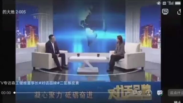 cctv品牌栏目专访森工健维王总