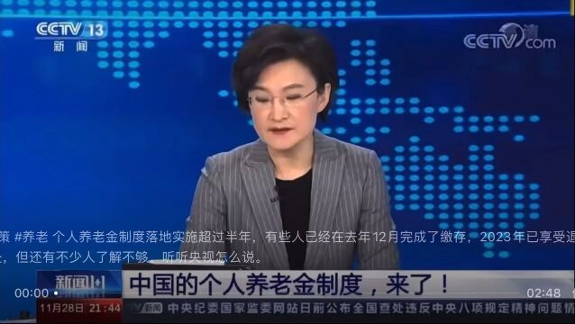 中国的个人养老金制度,来了!