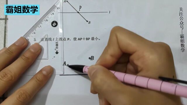 第十讲|人教版八上数学《最短路径问题》基础同步课程