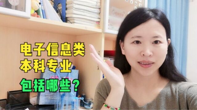 南京邮电大学的电子信息工程学什么?就业方向有哪些?