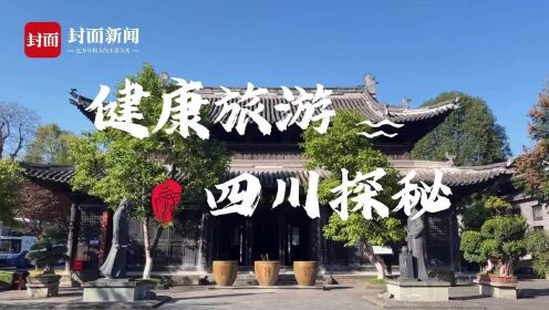 健康旅游 四川探秘 | 保宁醋文化博览园（上）