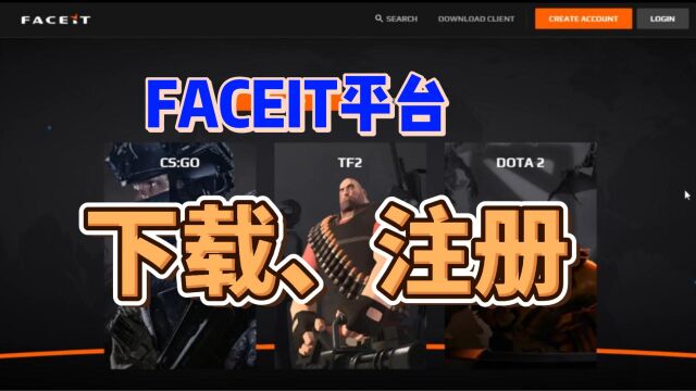 faceit平台怎么下载?如何创建账号?FACEIT官网账号注册下载教程