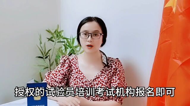 试验员在哪里报名「快程教育」