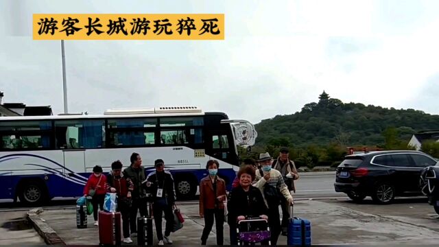 未听劝告游客猝死 旅游公司担责六成