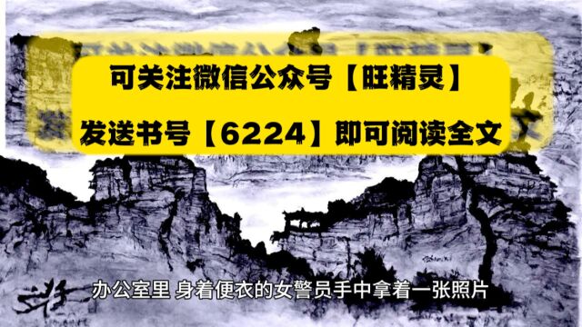 我死后真的真的很凶(陈晞小说)◇全文免费阅读最新章节