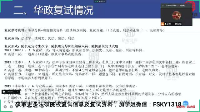 【历时15年合计1270题】24华东政法大学法律硕士、法硕复试真题 华东政法大学法硕复试真题 华东政法大学法律硕士复试真题