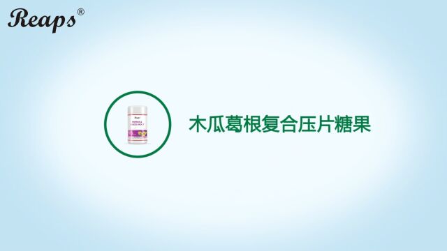 Reaps瑞普斯木瓜葛根复合压片糖果