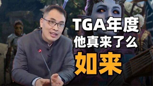 2023年度游戏最有力竞争者?!《博德之门3》究竟有何魔力!