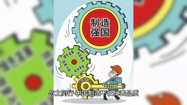 逆风飞翔:中国制造,再创辉煌!