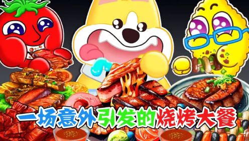 美食动画:一场意外引发的烧烤大餐,那我擦擦哈喇子再等等._动漫_高清完整版视频在线观看_腾讯视频