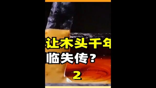 “中国生漆”是什么?能让木头千年不腐的国漆,为什么面临失传?2冷知识生漆木器漆