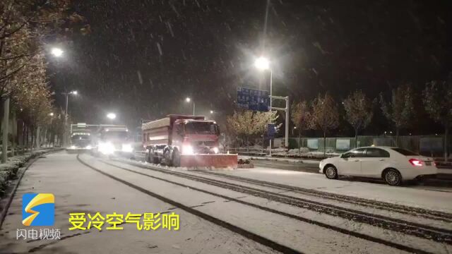 烟台市莱山区:彻夜值守 凌晨作业 清雪保畅通