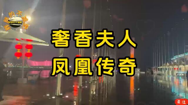 凤凰传奇的《奢香夫人》又被唱火了,如果期待依然在,那就等到春暖花开