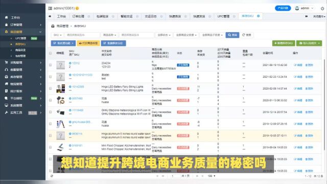 提升业务质量:实践中应用跨境电商ERP源码!