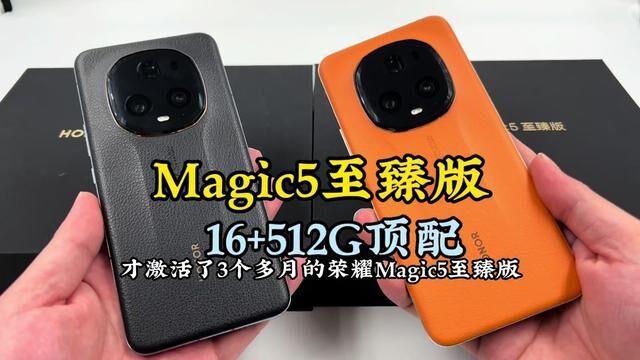 才激活三个月,荣耀Magic5至臻版16+512G,黑色橙色全套.#荣耀手机 #荣耀magic5 #荣耀magic5至臻版