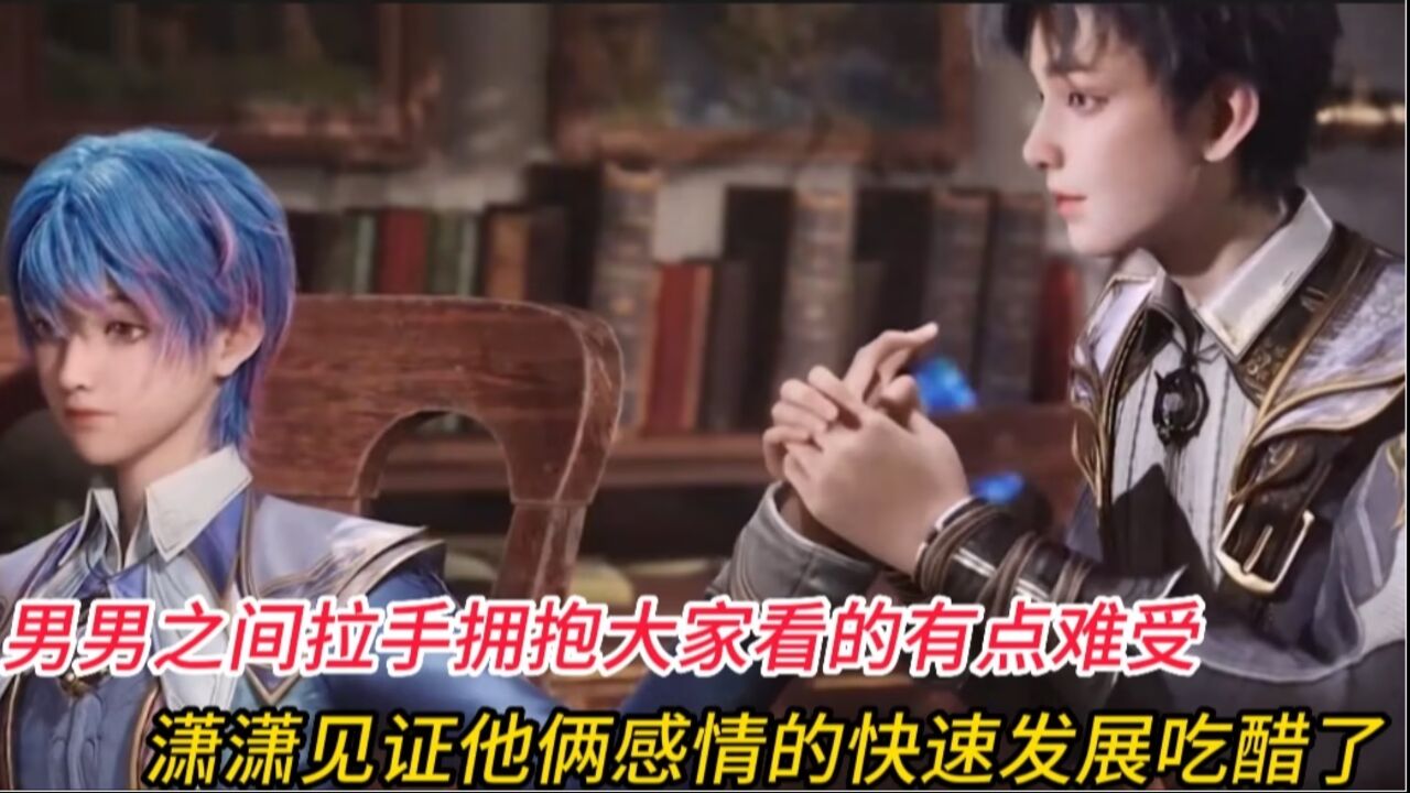 绝世唐门原著说：男男牵手拥抱，外人会不会以为霍雨浩和唐舞桐他俩同性恋_高清1080P在线观看平台_腾讯视频