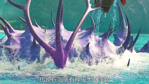 《海兽猎人》第13集传说在深海里有种可怕的存在，它就是巨大的海怪#快手娱乐星熠计划#海兽猎人