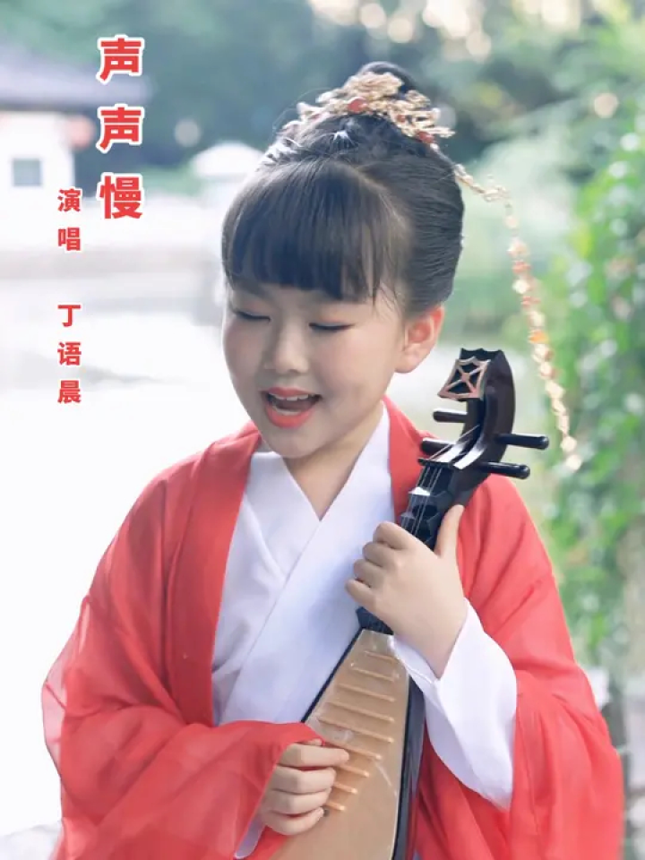 声声慢#童声翻唱 #爱唱歌的小女孩 #真人真唱 #最美童声