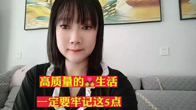 高质量的夫妻生活 一定要牢记这5点