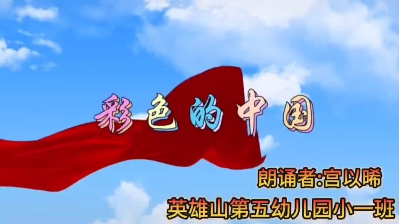 《彩色的中国》