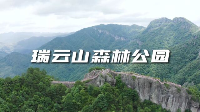 瑞云山森林公园