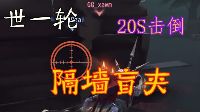 第五人格:xawm,被游戏耽误的理科天才(滑稽)