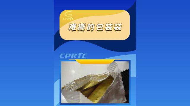 包装袋的口怎么就那么难撕开呢?