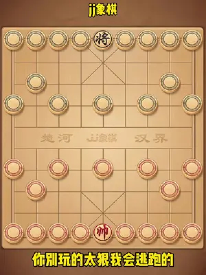 jj象棋小遊戲 #中國象棋 #象棋殘局 #休閒遊戲 #你能破解嗎