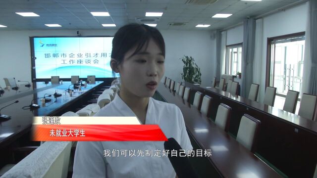 【阳光人社】优化营商环境 助力企业引才用才市人力资源和社会保障局召开企业引才用才工作座谈会