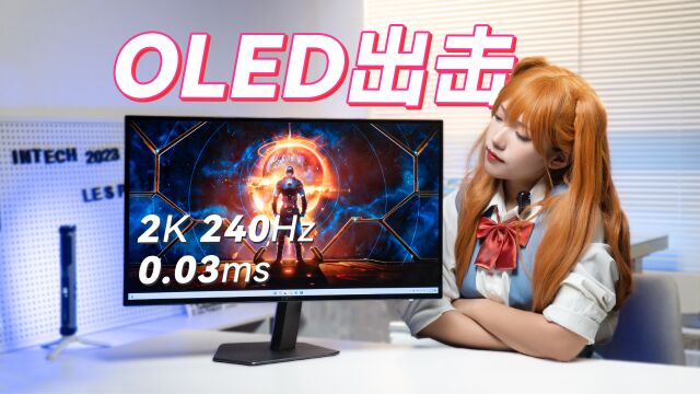 第二代AMOLED面板,高刷高响应10bit,游戏显示器要变天了?