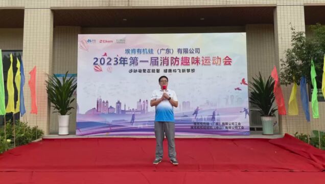 2023年第一届工会趣味消防运动会