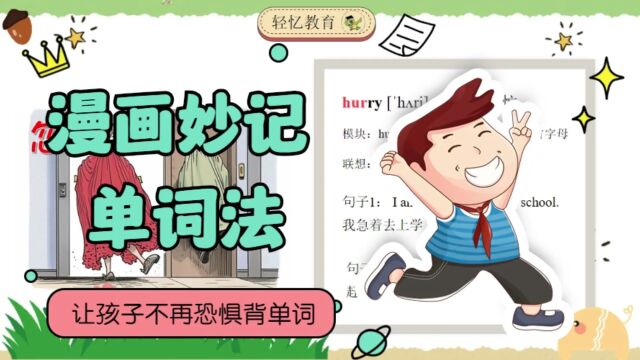 小学五年级英语外研版,单词怎么背效率高?教你一周速记3500单词