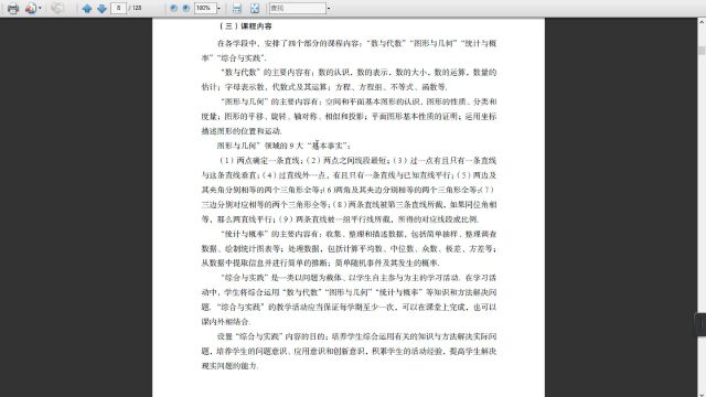 7.教师资格数学笔试2